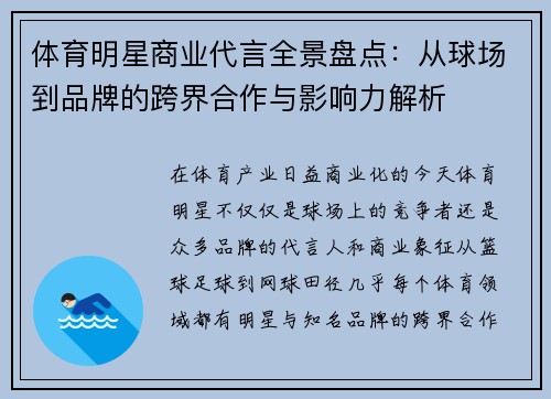 体育明星商业代言全景盘点：从球场到品牌的跨界合作与影响力解析