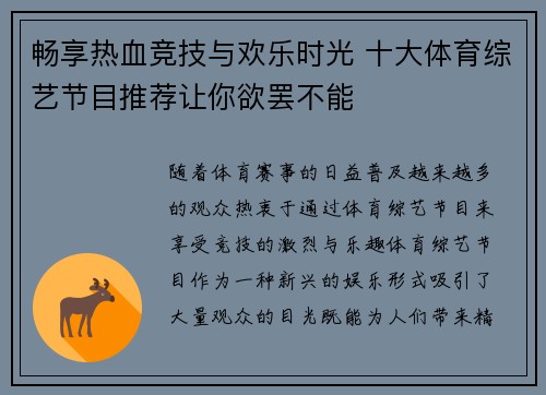 畅享热血竞技与欢乐时光 十大体育综艺节目推荐让你欲罢不能