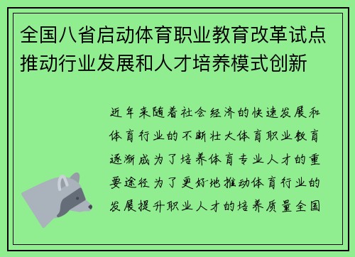 全国八省启动体育职业教育改革试点推动行业发展和人才培养模式创新 全国八省启动体育职业教育改革试点推动行业发展和人才培养模式创新