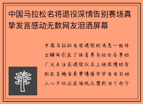 中国马拉松名将退役深情告别赛场真挚发言感动无数网友泪洒屏幕 中国马拉松名将退役深情告别赛场真挚发言感动无数网友泪洒屏幕