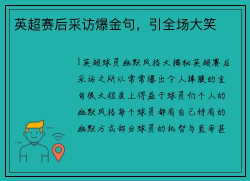英超赛后采访爆金句，引全场大笑