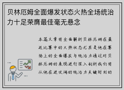 贝林厄姆全面爆发状态火热全场统治力十足荣膺最佳毫无悬念 贝林厄姆全面爆发状态火热全场统治力十足荣膺最佳毫无悬念